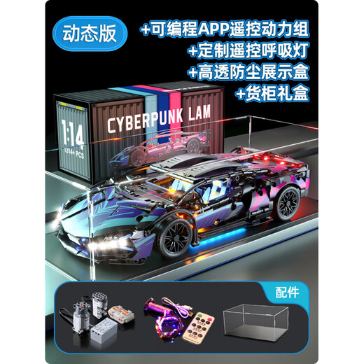 Difficulty building block toy Gini children's toy particle building block remote control car model assembly gift customer programmable APP remote control power version + remote control breathing light + high transparency and dustproof