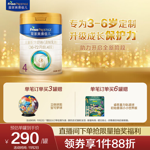 Friso Royal Children's Formula Milk Powder Stage 4 (for 3-6 years old) 800g to support the golden period of growth