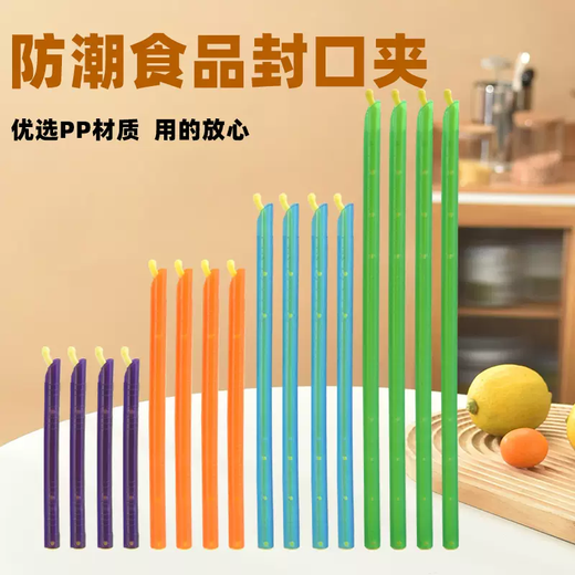 Yusenyi snack sealing stick clip plastic bag artifact sealing stick tea milk powder food commercial strip food sealing clip large-extra large (5 each)