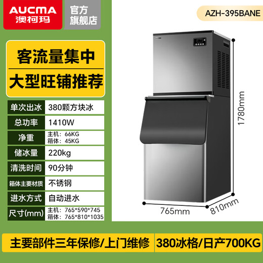 AUCMA ice machine large commercial split ice machine large capacity cube air-cooled ice machine large ice tray ice cube milk tea shop bar KTV fully automatic ice machine water-cooled daily production 700kg AZH-395BANE