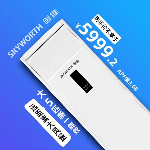 Skyworth 5 HP cabinet air conditioner, one-level frequency conversion for heating and cooling, central air conditioner, vertical cabinet commercial, 4 meters copper tube included KFR-120LW/V3BB1A-N1LA, national subsidy