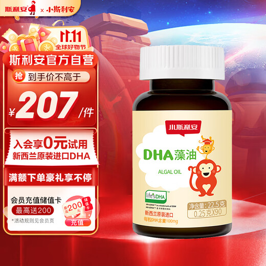 Sli'an infant and young children's DHA original imported 0-6 years old imported algae oil dha bottled 90 capsules