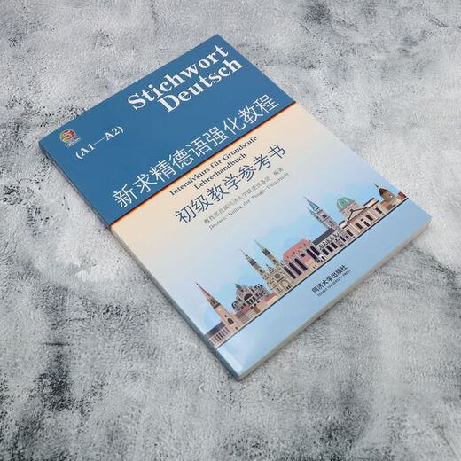 Xinqiujing Intensiv-Deutschkurs Grundschullehrbuch Nachschlagewerk A1-A2