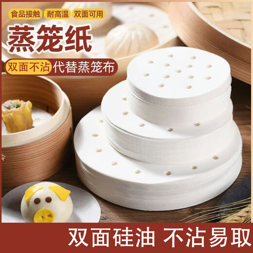 Food grade steamer paper disposable oil paper steamed bun paper household oil paper cage paper baking paper food grade 13cm steamer paper non-stick pan 200 pieces