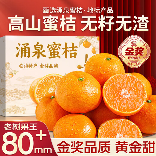 Uncle Sam's Authentic Linhai Yongquan Tangerine, Next Day Delivery to Many Places, Seedless Tangerine Orange Fruit Gift Box, Best Selling* Premium Fruit, Fruit Circumference 50-60mm, Super Sweet, Alpine Old Tree Fruit, 5 Jin Jin is equal to 0.5 kg, Gift Box, Carefully Selected by Farmers, Net 4.5