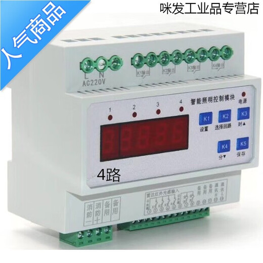 Fengxi 4/6/8/12/16-channel intelligent lighting control switch timing remote time control relay output module Mai 4-channel 16A