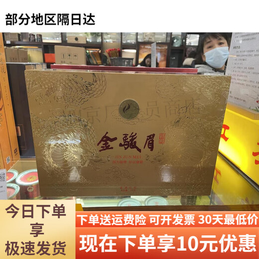 Fat Donglai Xuchang Supermarket Jinjunmei black tea gift box Wuyi black tea purchase gift tea gift box Jinjunmei special matching handbag
