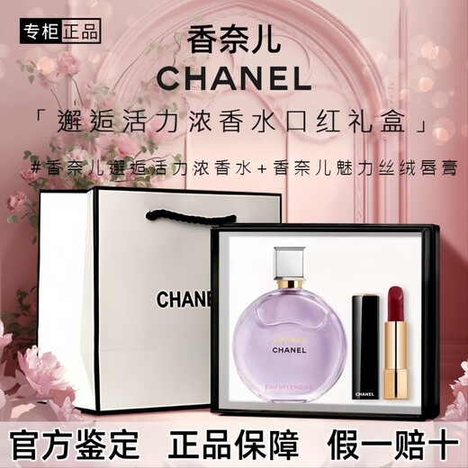 Chanel Perfume Lipstick Cosmetics Gift Box Set Girlfriend Girlfriend Wife Birthday Chinese Valentine's Day Gift Box Purple Encounter 50ml + Lipstick 63 Gift Box