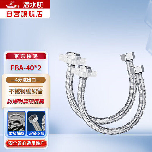 Submarine FBA-40 stainless steel braided water supply hose explosion-proof four-point water inlet pipe double hole basin faucet water inlet 40cm (two)