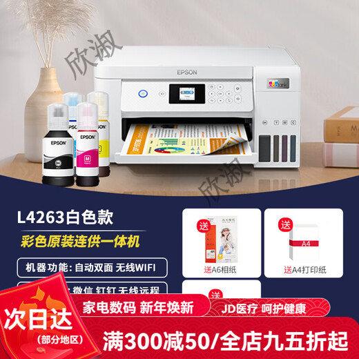 Epson Epson printer L4168//L4268/L4266 automatic double-sided color copy and scan with inkjet all-in-one photo mobile phone wireless office home homework A4 unpacked use does not support returns L4263 white model LCD screen + none Package 2