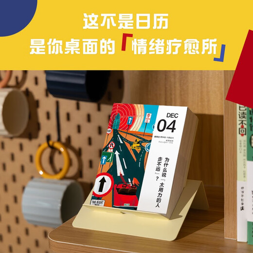 【知乎官方】2026知乎日历（珊瑚红）正版知乎好问台历 创意日历 生活百科日历 马年日历 办公室桌面手撕 新款定制台历 高级礼盒桌面摆件