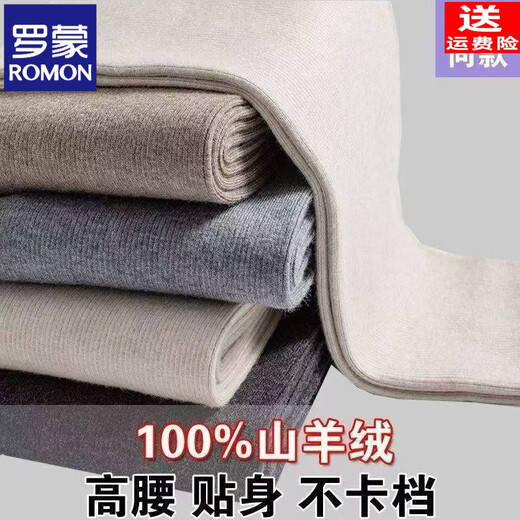 ROMON Inner Mongolia high-end thickened pure cashmere pants for men, warm and slimming, high-waisted long johns, winter high-waisted wool pants for women, men's thick gray 2XL recommended 140-160Jin Jin equals 0.5 kg