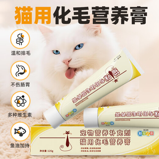 XinChongZhiKang Cat Hair Cream 125g Pet Hair Ball for Young and Adult Cats to Expel Hair and Regulate Gastrointestinal Nutritional Supplement