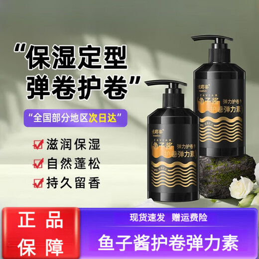 Manlizi Caviar Curl Protector Elastin Volumizing Essential Oil Curly Hair Protector Moisturizing Long-lasting Styling 3 Bottles*300ml Highly Recommended by the Store Manager