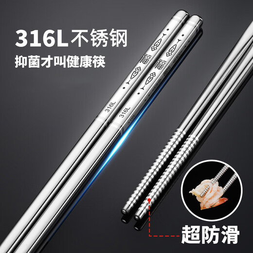 Sansi Steel (SSGP) stainless steel chopsticks 316L food-grade chopsticks household meal-sharing chopsticks antibacterial anti-slip metal tableware 10 pairs