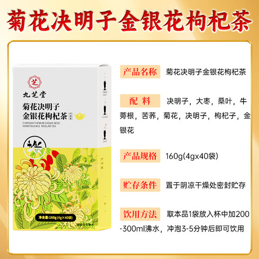 Jiuzhitang chrysanthemum, wolfberry, cassia seed tea 40 bags, removing fire, clearing away heat, detoxifying, nourishing and protecting the liver, men’s health tea bags