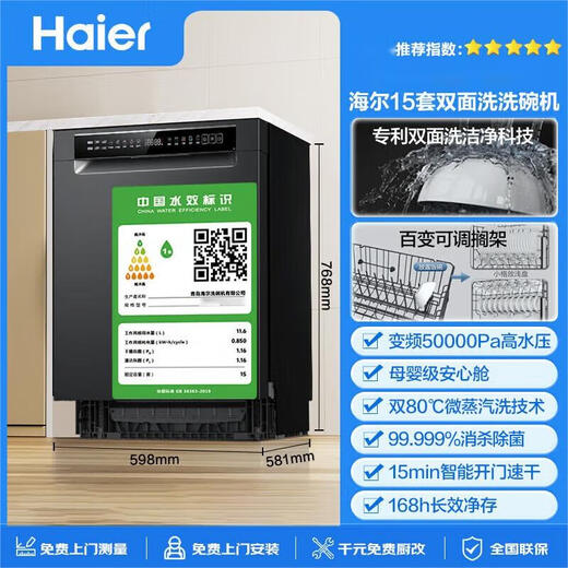 Haier double-sided dishwasher W5000 upgraded built-in L5Pro dishwasher fully automatic household drying all-in-one machine frequency conversion first-class water efficiency large capacity 80 high temperature sterilization double-sided washing丨Smart door opening and quick drying丨Variable shelves
