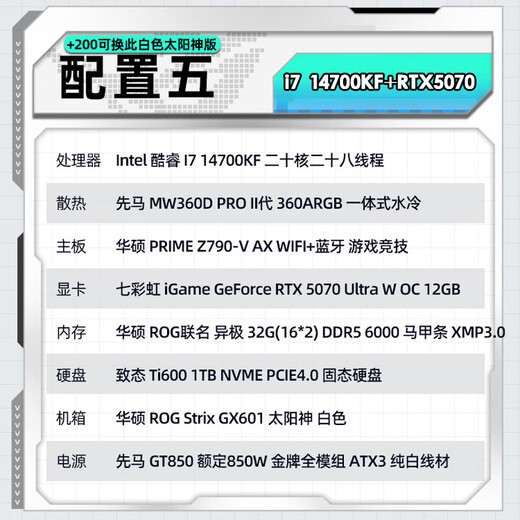 ASUS Family Bucket 14900KF host RTX5080/RTX5090D ROG Sun God Family Bucket Genesis God water-cooled game live broadcast 4K e-sports assembly computer host with five丨14700KF+RTX5070