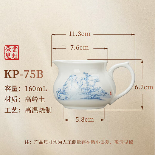 KAMJOVE tea brewing cup, tea ceremony tea divider, fair cup, blue and white ceramic tea sea cup, tea set accessories KP-75B, hand-painted blue and white, landscape tea sea
