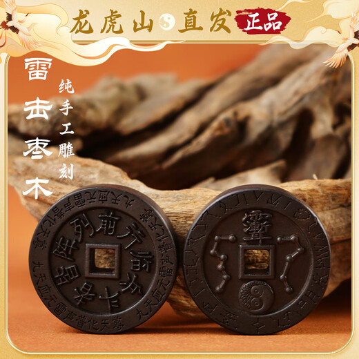 Longhu Mountain straight hair lightning strike jujube wood nine-character mantra peace buckle for men and women pendant Taoist instrument jewelry amulet blessing style jade lightning strike wood nine-character mantra peace buckle