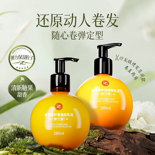 ZOOLY Yoyo Ball Elastin 280ml Moisturizing Hair Care Styling Lotion