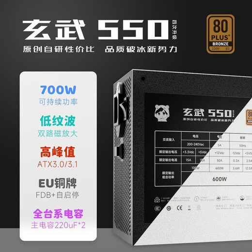 Yichenyu Xuanwu 550V4 silent desktop power supply DC DC rated 500W/600W/650W Xuanwu 650SE black straight out 650W