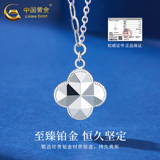 CHINA GOLD PT950 platinum four-leaf clover necklace for women 2025 new high-end Valentine's Day birthday gift for girlfriend and wife PT950 platinum sparkling four-leaf clover necklace about 6.4g