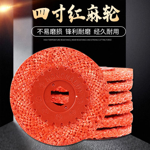 Angle grinder 4-inch hemp wheel polishing wheel kenaf wheel stainless steel special rubber core red wool polishing wheel metal sisal sheet kenaf wheel (10 pieces)