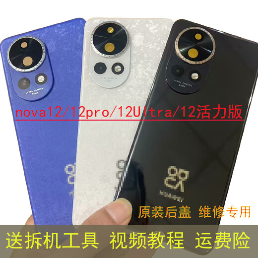 Honor Huawei adapted to Huawei nova12 back cover nova12pro original rear screen original mobile phone battery back shell glass disassembly nova12pro No. 12 color original back cover