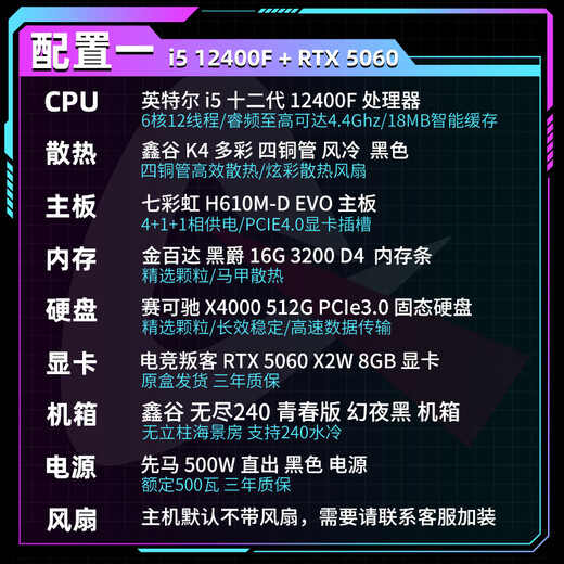 E-Sports Rebel 24 periods interest-free 12th generation i5 12400F/12600KF/13400F/5060/5060Ti computer host desktop assembly machine game host diy complete machine configuration one 12400F+RTX5060