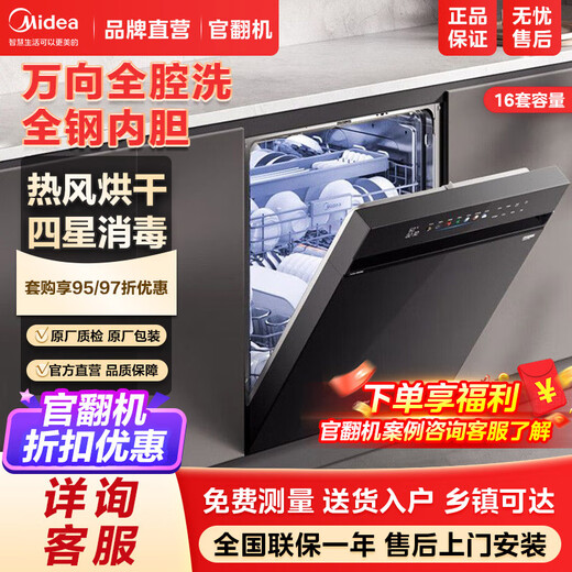 Midea official turning machine universal built-in dishwasher 16 sets first-level volume rate hot air drying four-star disinfection one-click single disinfection UV sterilization and decontamination all-in-one machine X6Max UV sterilization and decontamination all-in-one machine X6Max