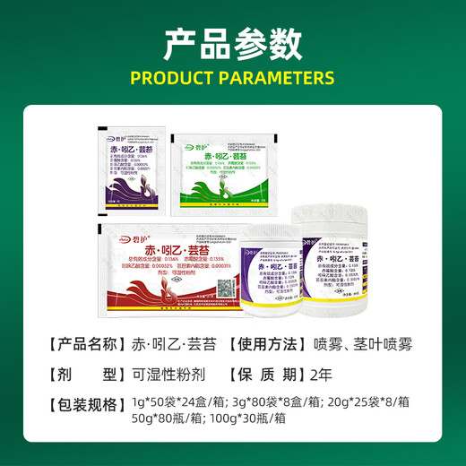 Bihu Germany imports gibberellic acid, indocinosin, and brassinoids to increase fruit setting rate, antidote pesticide-damaged plant growth regulator 2g