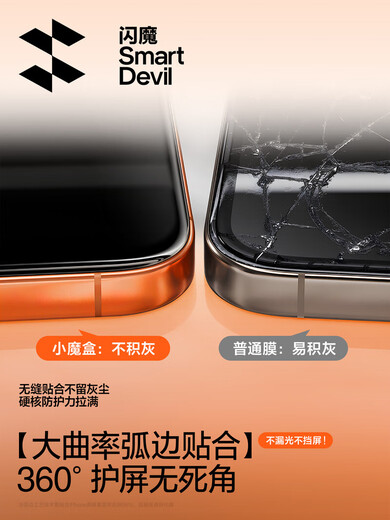 The Flash Magic Box is suitable for Apple 17/16 ProMax tempered film, 15 pro mobile phone film, 17 Air dust-free screen, 14 plus full screen coverage, 13 anti-peep and anti-fingerprint 12 guarantee, free gift of 12.9 yuan, vacuum warehouse, no crooked sticker, no bubbles, all-in-one dustproof iPhone 17 Pro Max