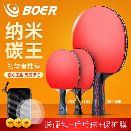 Genuine table tennis racket, professional grade nine-star single racket carbon blade, hard bag for beginners, adult and children competition racket, Nano Carbon Wang Yiheng always sends hard bag