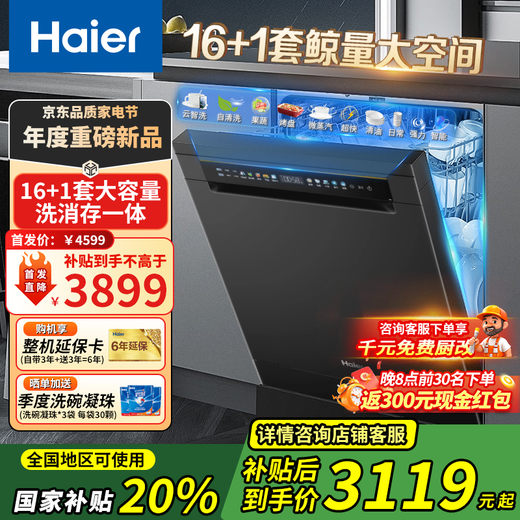 Haier's large 16 sets of built-in dishwashers L5 for independent and dual use. Frequency conversion super water efficiency w30 upgraded model for household independent large-capacity partitioned washing, washing, disinfection and drying. Conventional warehouse. New product launch. 16 sets of super large capacity for independent and dual use.