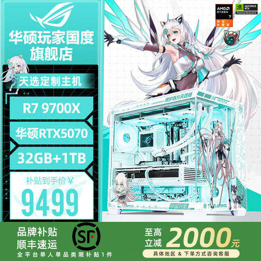 ASUS ROG Family Bucket 9800X3D 7800X3D ASUS RTX5070 Tianxuan Host 5070Ti Desktop Computer Game Live Design Video Editing Rendering Assembly Complete Machine Configuration 1 R7-9700X + ASUS RTX5070