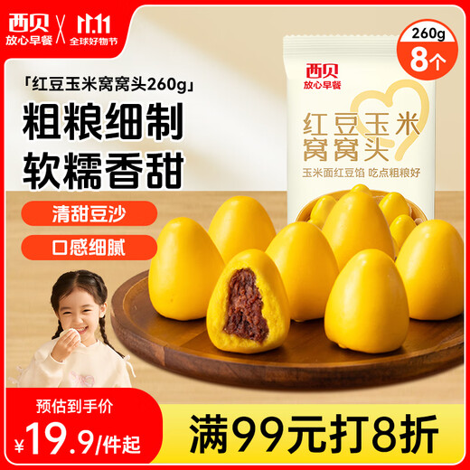 Xibei Noodle Village red bean and corn steamed buns 260g 8 pieces children's breakfast semi-finished bean paste buns multigrain noodles red bean buns