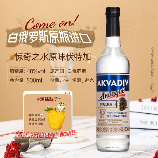 Mackie Amazing Water Vodka 500ml imported from Belarus foreign wine cocktail base Amazing Water Vodka original flavor 500mL 1 bottle