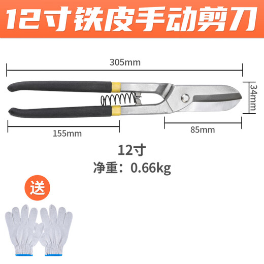 Yunpanfeng Industrial Iron Scissors King Kong Net's special large scissors stainless steel aluminum alloy manual strong scissors 12-inch iron scissors + gloves_C3P5