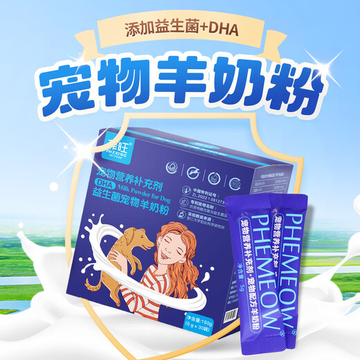 Fei Meow Border Collie Special Goat Milk Powder Dog Puppy Full Month 2-12 Months Shepherd Dog Nutrition (0-3 Months) Buy 2 Get 2 Free, 4 Boxes of Goat Milk Powder