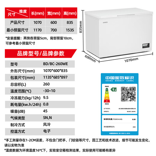 Xingx (XINGX) 260L single temperature household small freezer large capacity air-cooled frost-free fresh-keeping energy-saving first-class energy efficiency refrigerator refrigeration and freezing dual-use freezer BD/BC-260WE national subsidy
