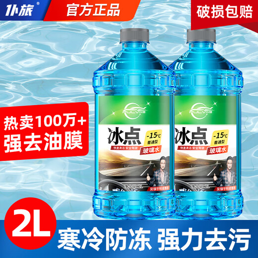 Pulu car glass water-15 2L*2 bottles of anti-freeze wiper water for all seasons, glass water to remove shellac and oil film