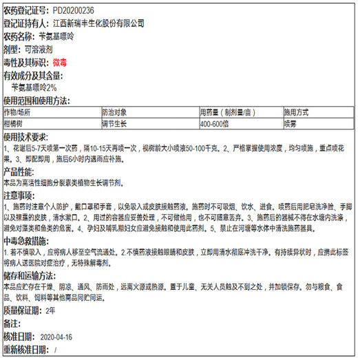 Xinruifeng Mengdi 2% Benzylaminopurine Citrus Tree Growth Regulator Plant Growth Regulator 200ml