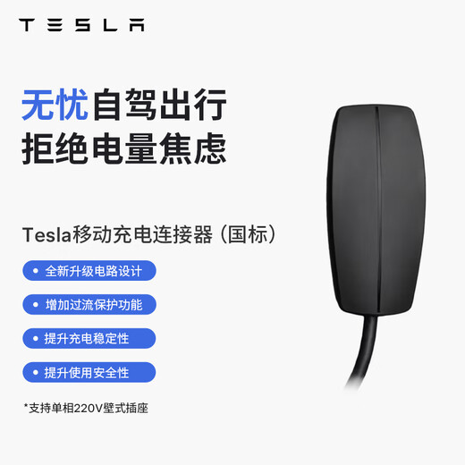 Tesla (Tesla) official car charging gun portable home new energy electric vehicle mobile charging connector model3/y/s/x (national standard) mobile charging connector (national standard)