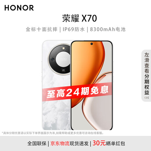 Honor X70 new mobile phone launched in 2025, Baitiao interest-free, the king of hardcore peak battery life, 5G mobile phone, Baitiao interest-free, Yueying White, 12GB+512GB, 24 periods interest-free