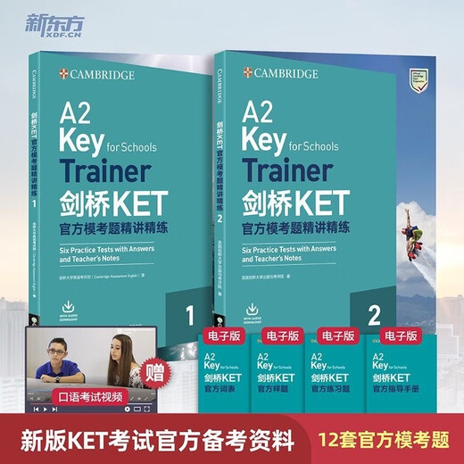 新东方剑桥KET官方模考题精讲精练1青少版ket考试官方真题trainer (25最新版)KET青少版官方真题3