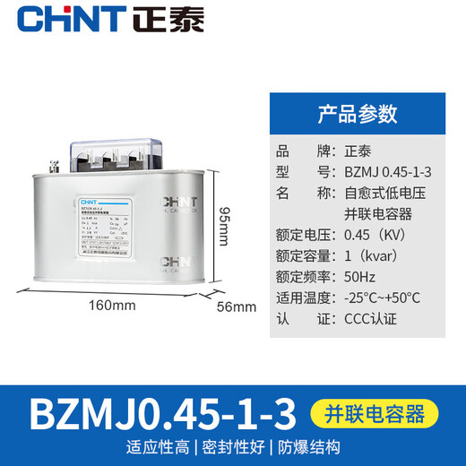 Chint BZMJ (BSMJ) 0.4 0.45 capacitor self-healing low voltage parallel power compensator 450V BZMJ 0.45-1-3