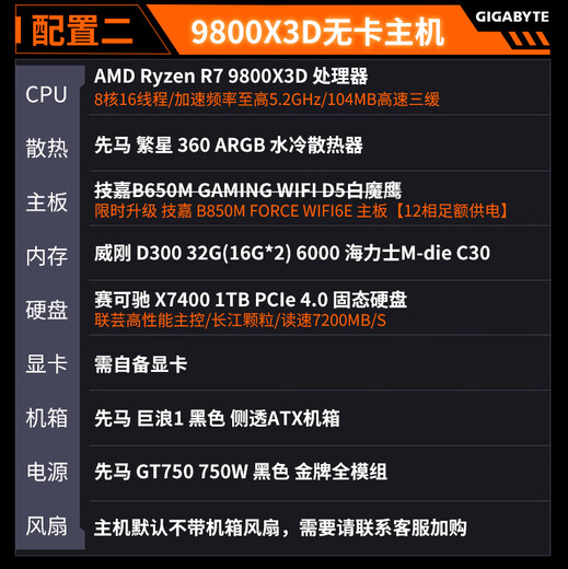 Gigabyte Family Bucket 12-issue interest-free AMD Ryzen R7 7800/9800X3D+9070XT/5070TI/5080 e-sports game console desktop machine thousands of frames e-sports configuration two 9800X3D cardless configuration