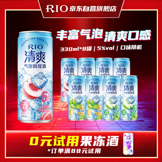 RIO pre-mixed cocktails, foreign wine, low-alcohol fruit wine, liqueur, vodka, refreshing 5 degree series, 330ml*8 cans
