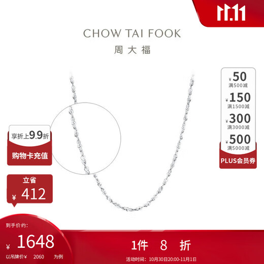 Chow Tai Fook Gypsophila white gold/PT950 platinum necklace/plain chain 40cm PT162410